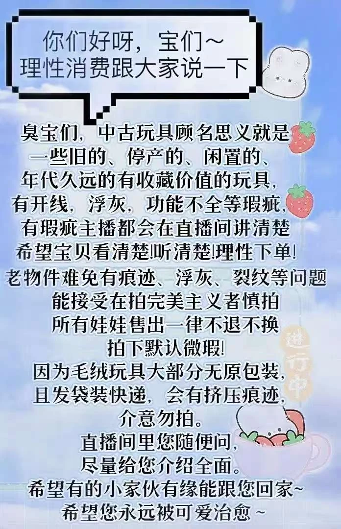 中古经典毛绒玩具