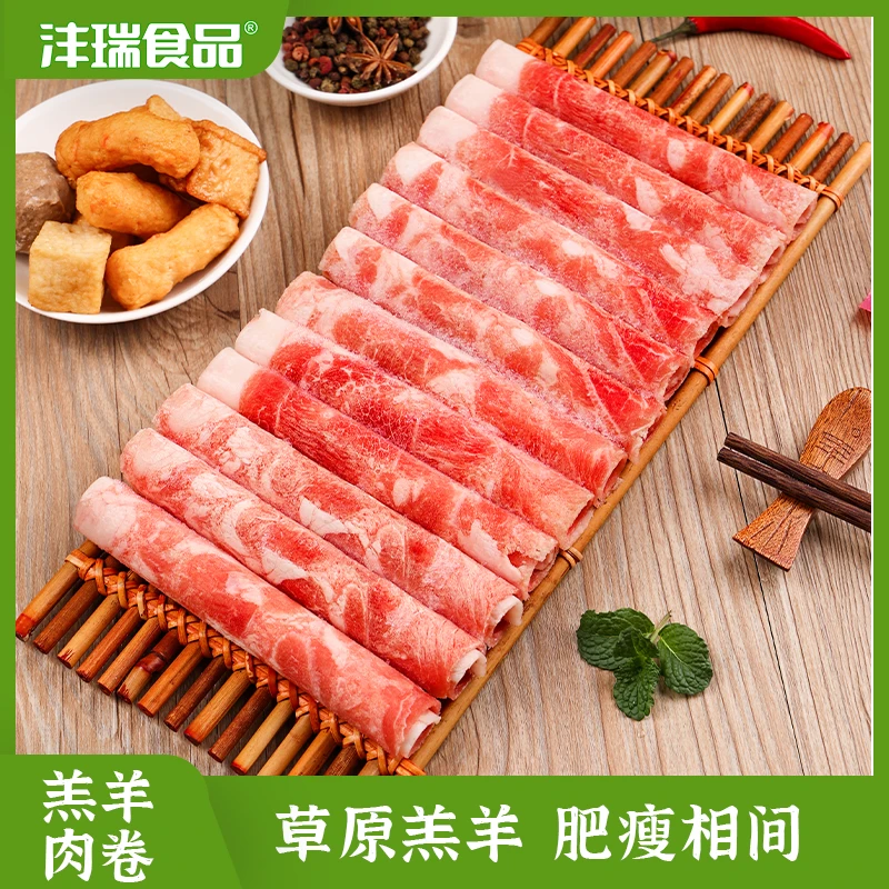 沣瑞精品羊肉卷3斤羊肉卷涮羊肉烧烤涮锅生鲜火锅