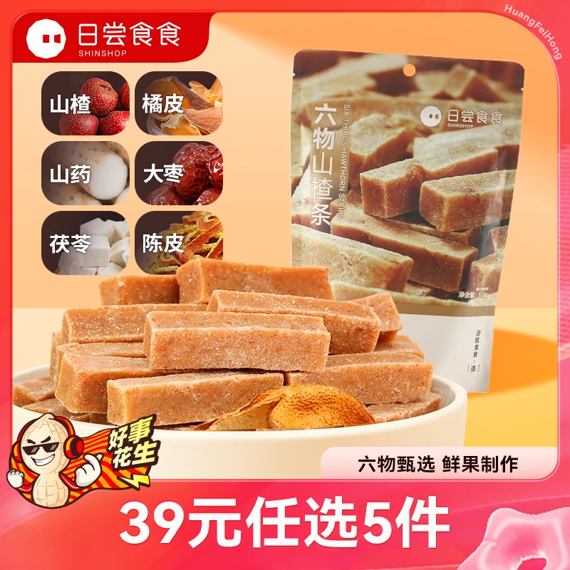 【搜专区】益生元/桑葚/蓝莓/六物山楂条112g零食营养开胃健康优质