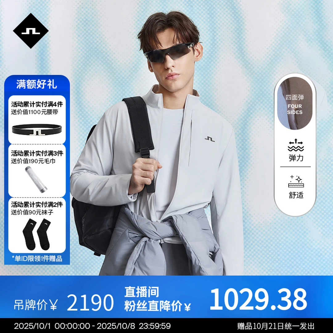 JLINDEBERG金林德伯格高尔夫25秋季新款立领弹力夹克运动外套男士