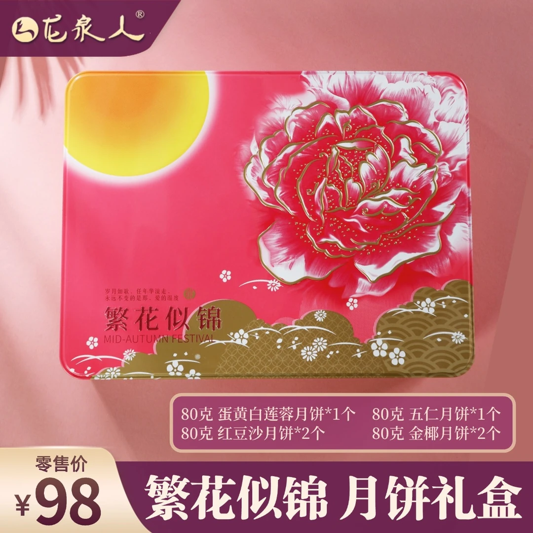 【繁花似锦】蛋白莲蓉/五仁/红豆沙 六粒月饼礼盒 龙泉月饼 480g/盒