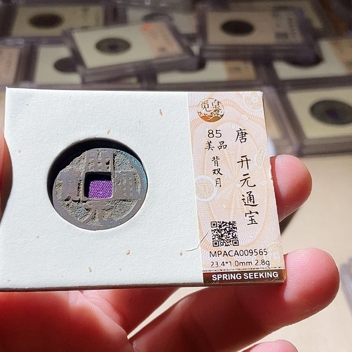铜觅泉评级古钱币一枚 周浩