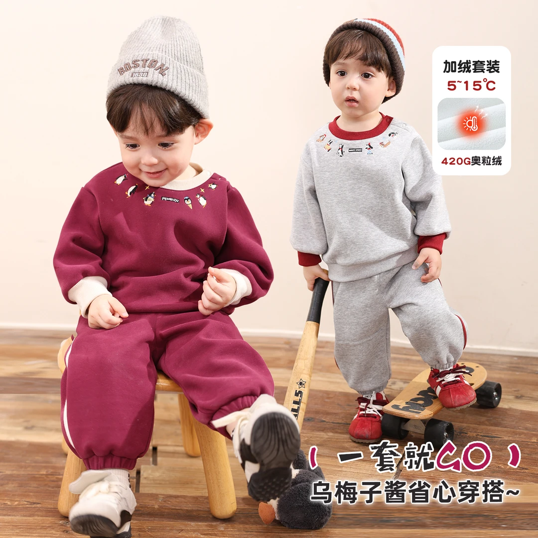 小O爸男婴童【乌梅子酱】宝宝冬季加绒保暖套装婴童上衣裤BY598134