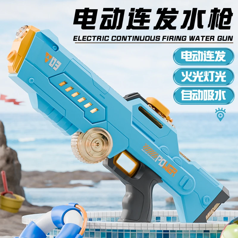 脉冲电动连发水枪泼水节玩具自动吸水强力喷水儿童高压大号呲水枪