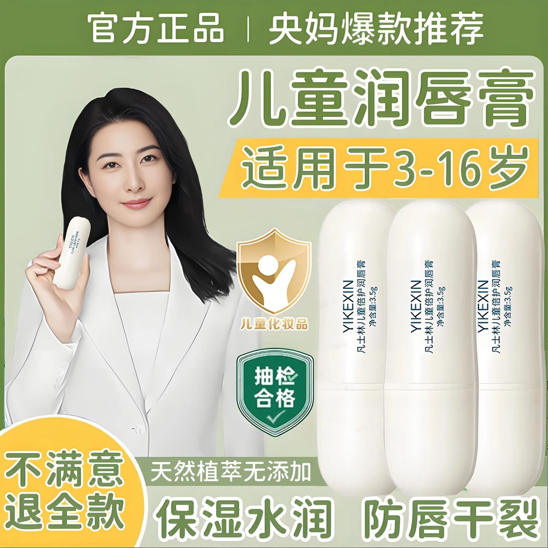 【好物推荐】凡士林中大童润唇膏3-12岁专用滋润保湿防干裂死皮正品