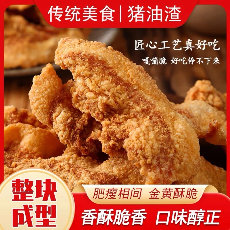 青岛猪肉渣猪油渣零食网红零食新鲜脆皮炸五花肉零食小吃下酒菜