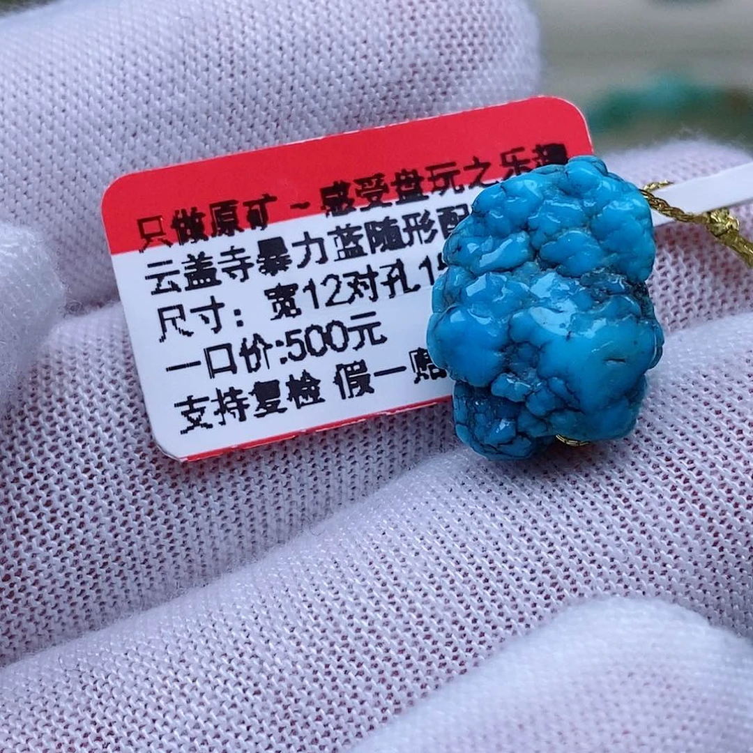 未镶嵌绿松石珠宝奇石