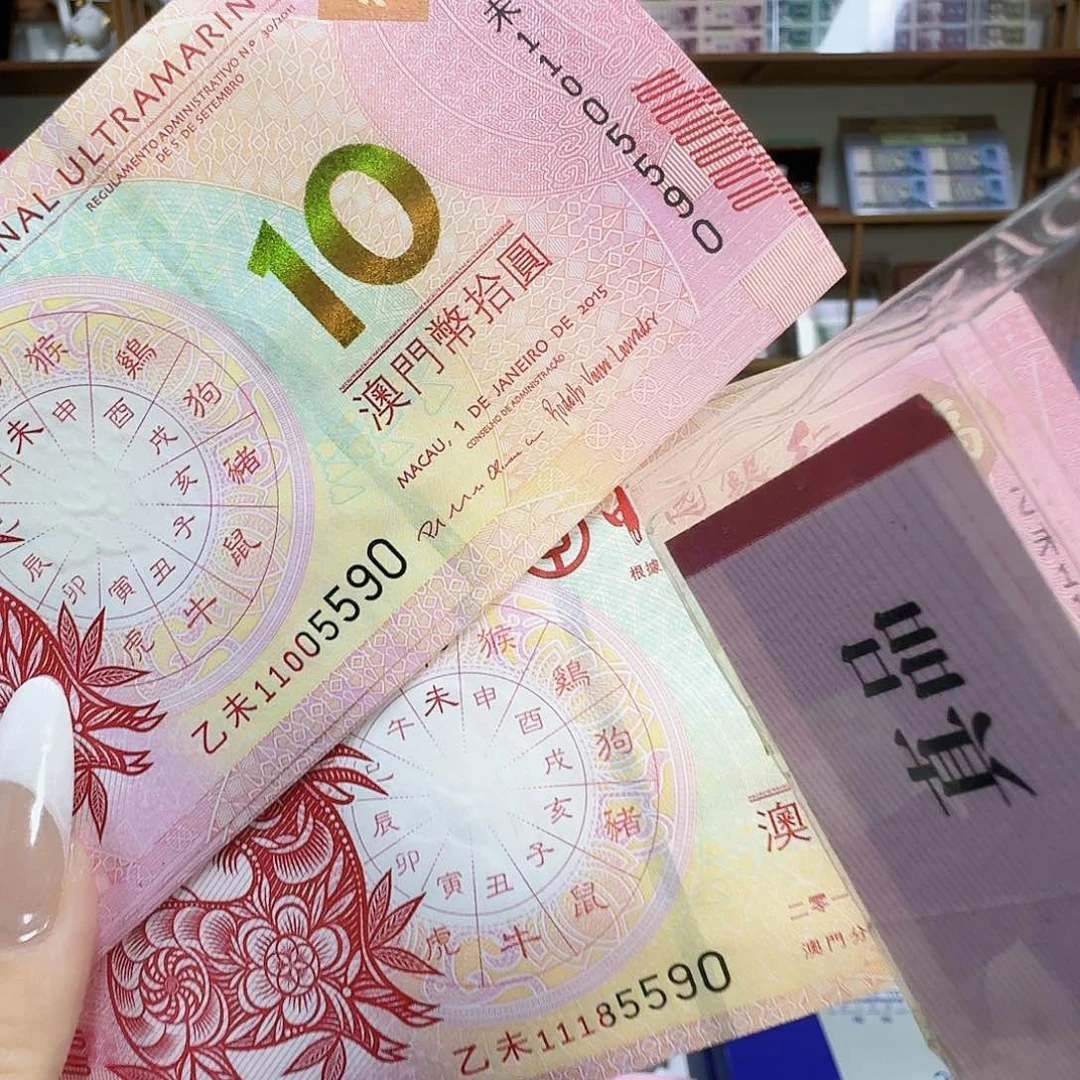 其他普通金属羊对钞标十5590尾