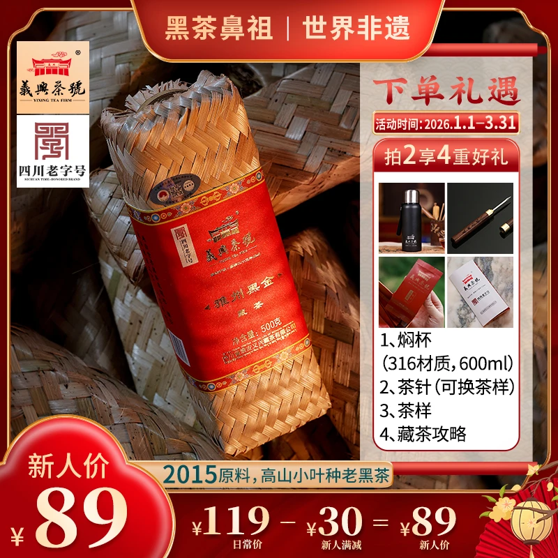 【经典99-雅州黑金】正宗雅安藏茶木香四川老字号传统手筑条茶500g