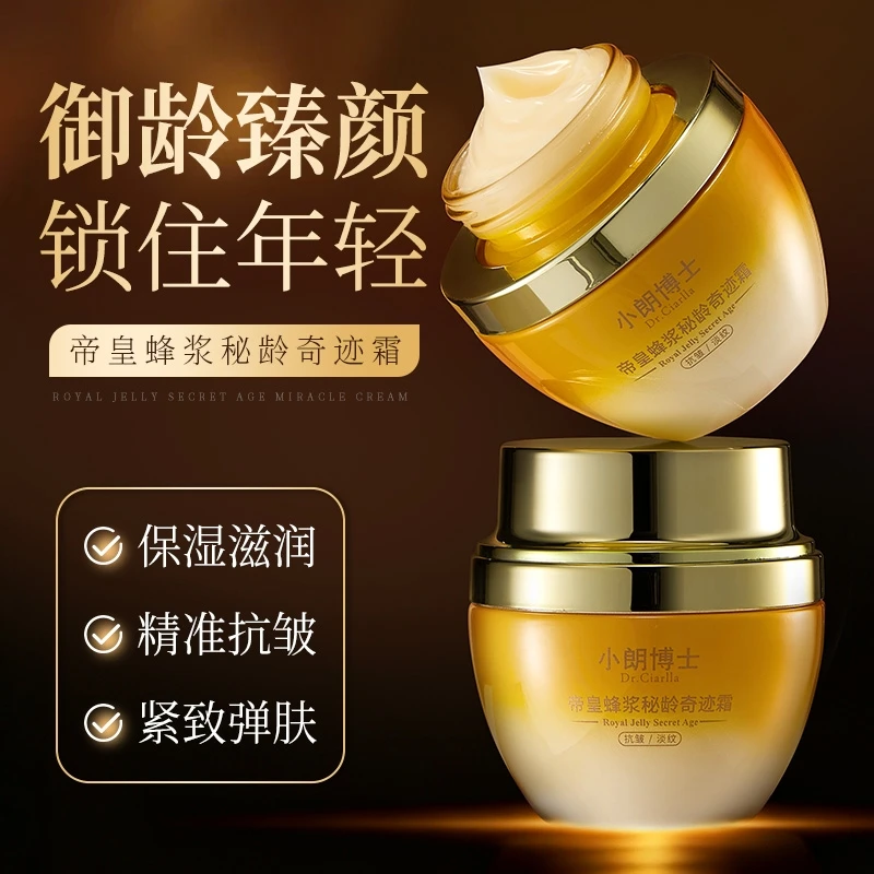 帝皇蜂浆秘龄奇迹霜养颜保湿紧致抗皱面霜乳