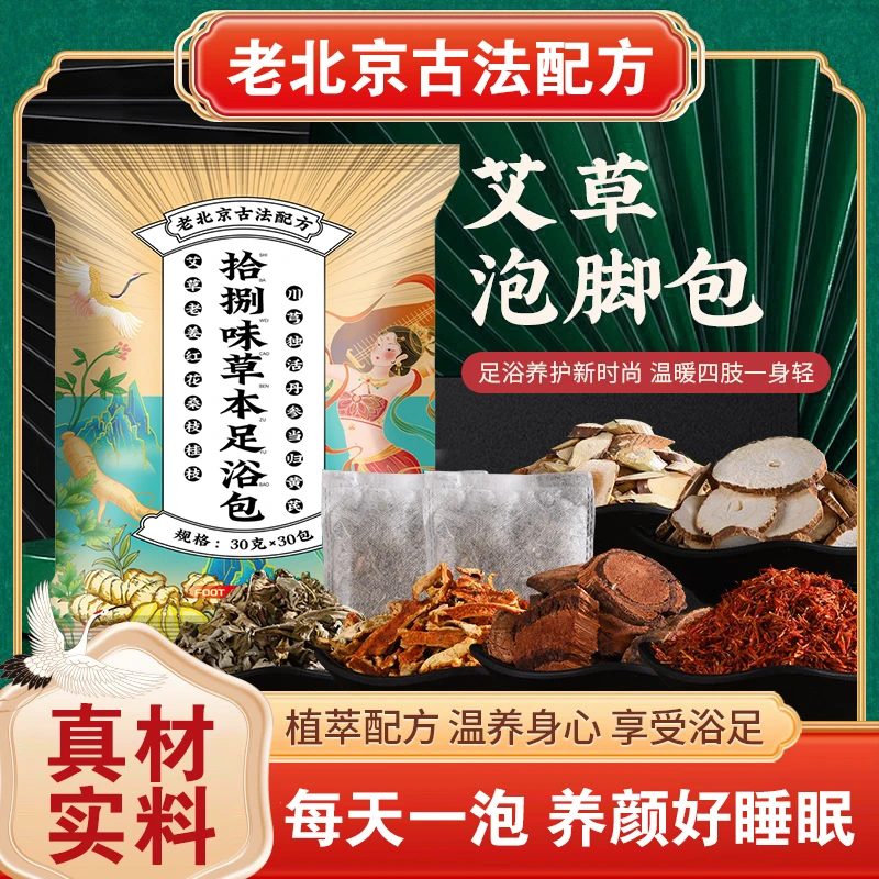 艾草老姜泡脚包艾草泡脚包花椒泡脚专用三伏男女老人家用泡脚包