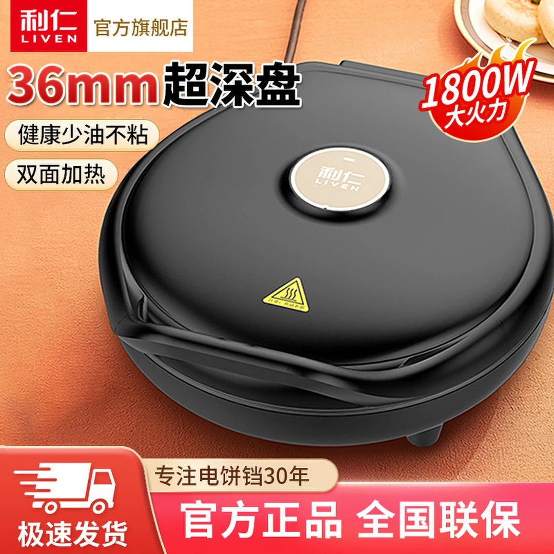 【利仁】加深大功率电饼铛烤盘不沾上下盘加热LR-J3076饼铛烙饼HS