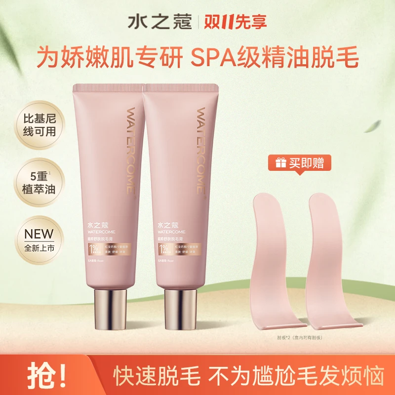 【粉丝专属】水之蔻精油脱毛膏温和女腋毛比基尼全身可用