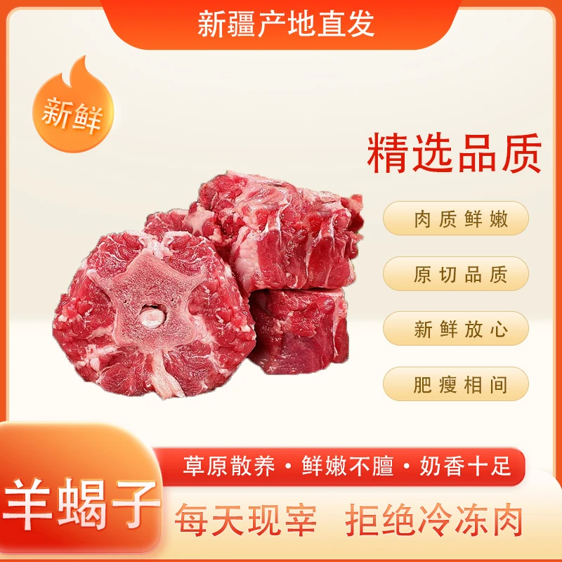 5斤包邮羊蝎子火锅味道肉质鲜美好吃熟食