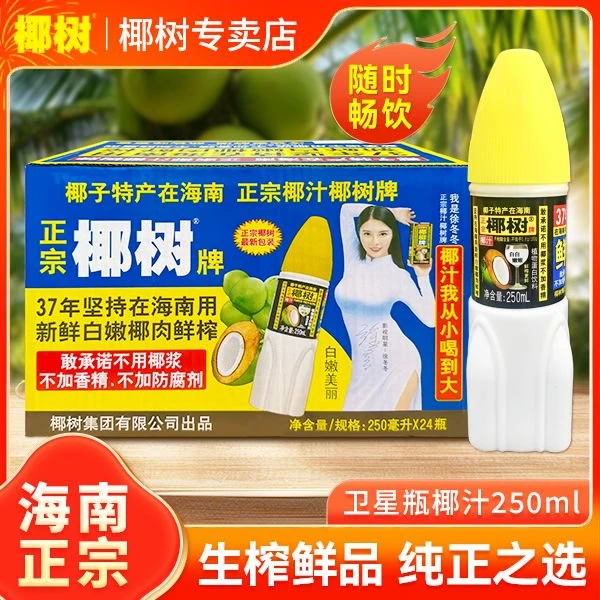 【顺丰包邮】椰树牌椰汁250ml*24瓶 海南椰水果汁饮料 鲜榨网红饮品