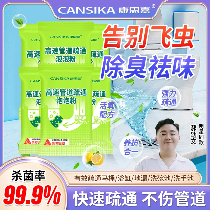 康思嘉管道疏通剂强力溶解厨房管道油污粉马桶堵塞地漏lyz