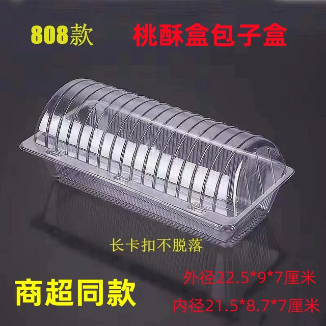 808/827/308一次性塑料透明桃酥包装盒长方形老婆饼酥饼食品盒子