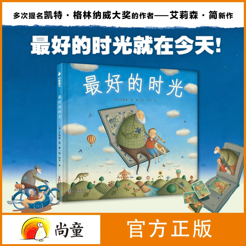 尚童3-6岁最好的时光1册精装故事绘本艾莉森珍藏下系列开学季