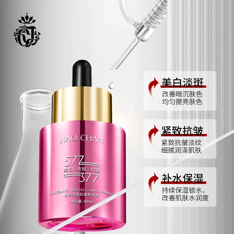 JIAOCHAN美白淡斑抗皱美容油