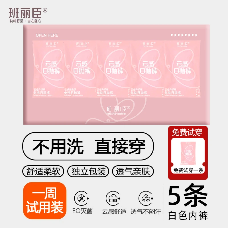 班丽臣一次性内裤女条纹大码产妇待产纯棉底档免洗透气旅行出差