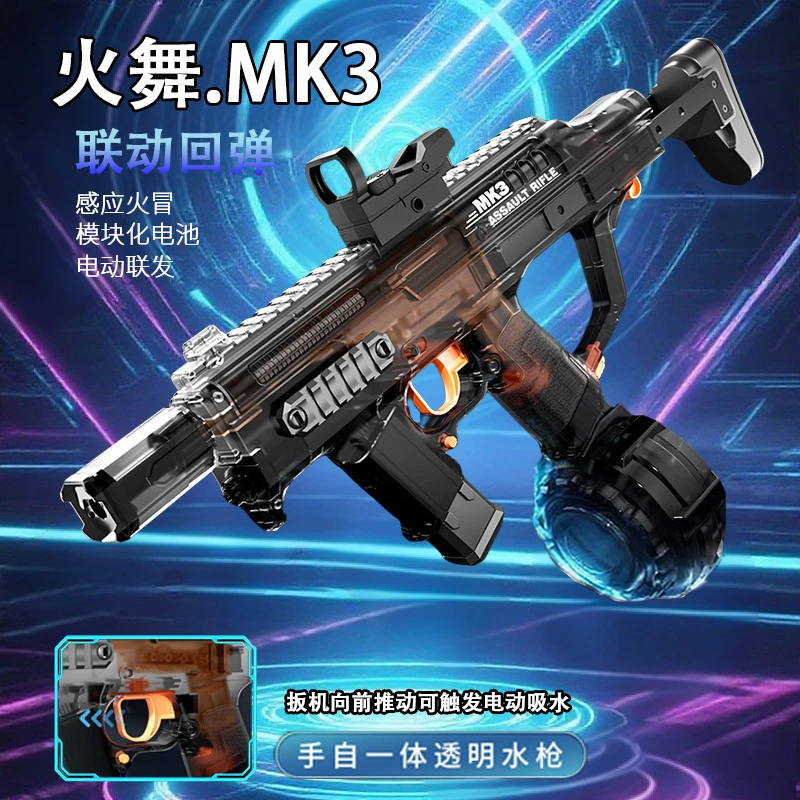 【手自一体火舞MK3】爆闪联动回膛儿童脉冲电动连发呲水枪玩具男孩