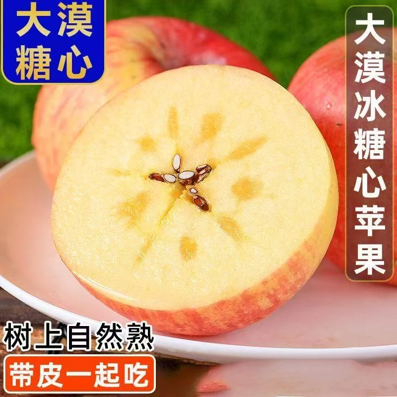 2025大漠冰糖心丑苹果