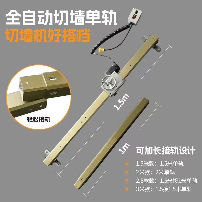 环踞切割机不锈钢轨道切墙机