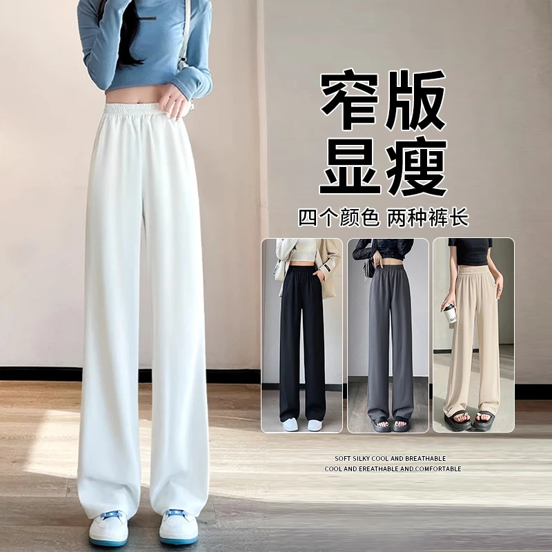 窄版阔腿裤女春秋薄款2025新款小个子休闲垂感宽松直筒冰丝西装裤