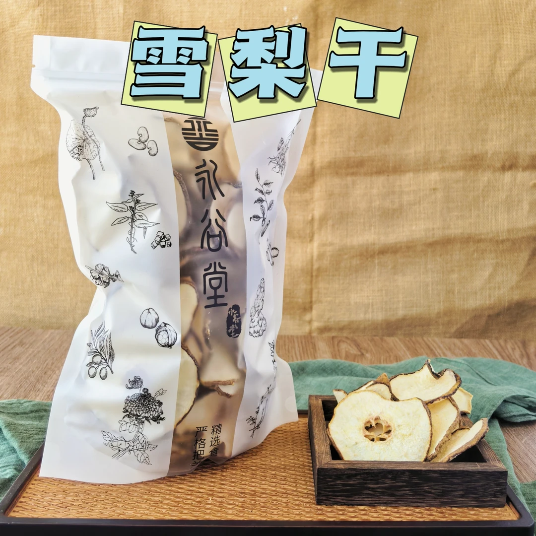 永谷堂j精选雪梨干