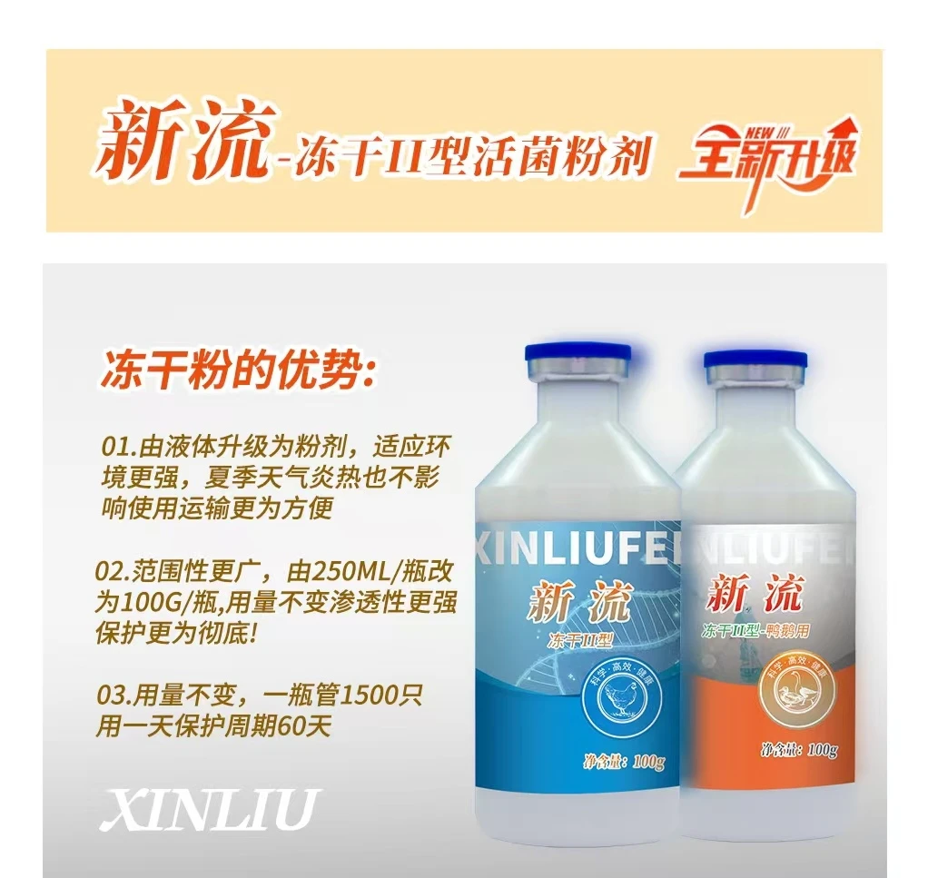 新流饮水一瓶管1500~2000只鸡鸭鹅，集中饮水2~3个小时，用一天。