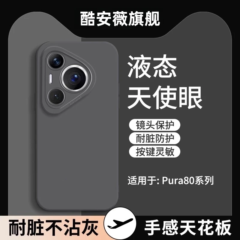 适用华为Pura80pro手机壳新款P80液态硅胶简约纯色防摔保护套男女