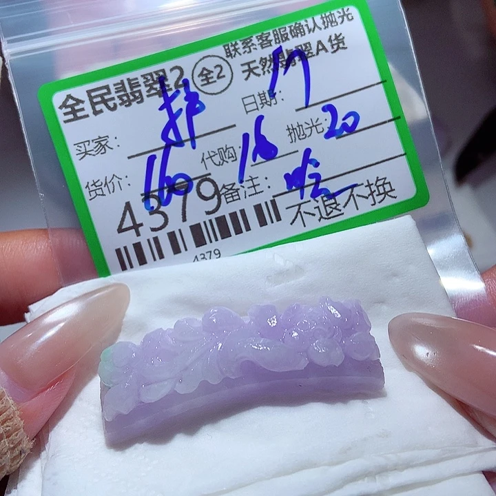 护***）未镶嵌定制翡翠在
