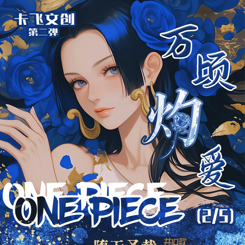 【强娶】卡飞文创海贼王动漫二创收藏卡