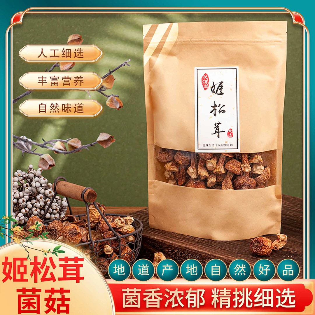 姬松茸干货农家自然晾晒无硫熏煲汤食用菌菇