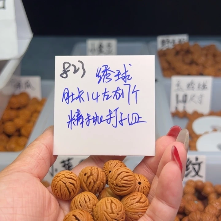 桃核把件二****贴绣球14尺寸
