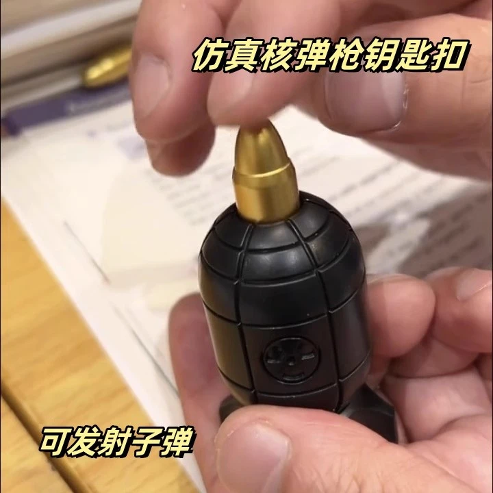 小鱼雷解压玩具仿真原子弹火箭发射器黑科技核弹枪钥匙扣创意玩具