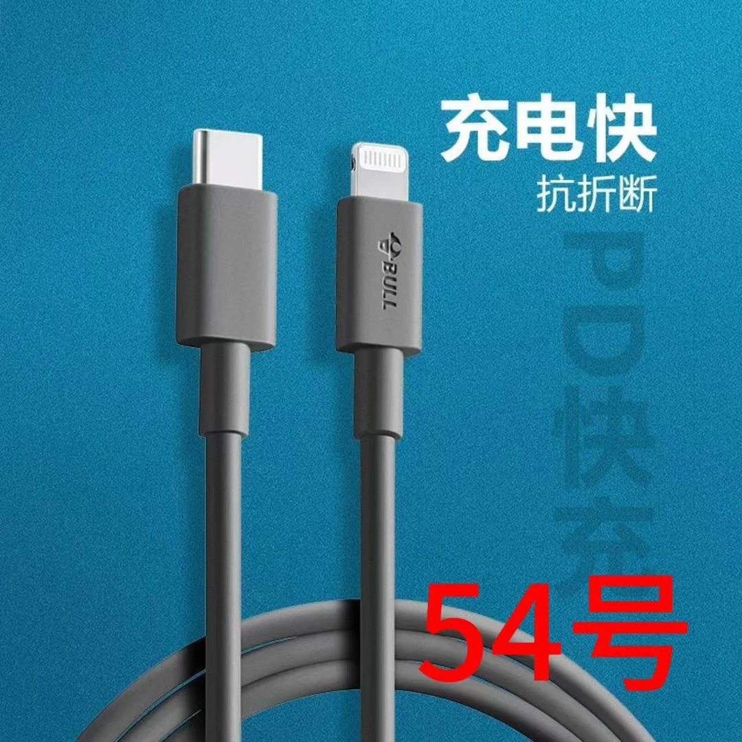 9新  （54号）数据线——以直播讲解为准