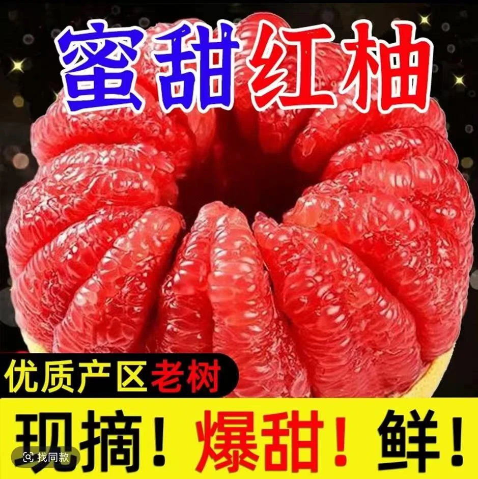 【福建红柚 多仓发货】正宗琯溪红肉蜜柚 现栽应季新鲜水果皮薄