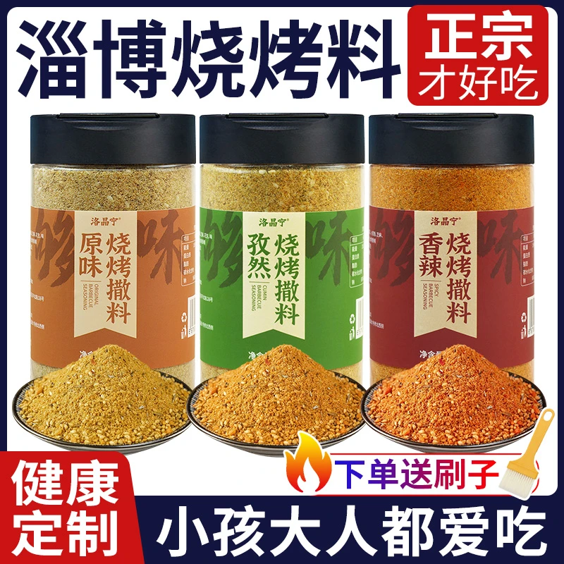 正宗淄博烧烤调料孜然粉调味撒料户外组合全套装烤肉腌料干料家用