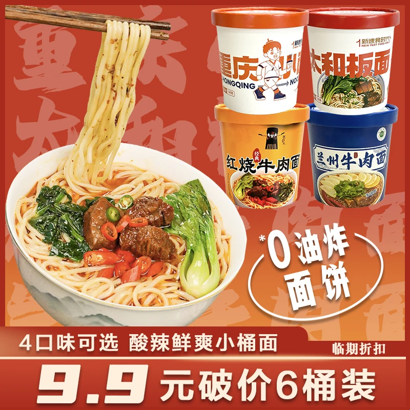 【达人专属】路永宽永笙记红烧牛肉面太和板面重庆小面非油炸临期