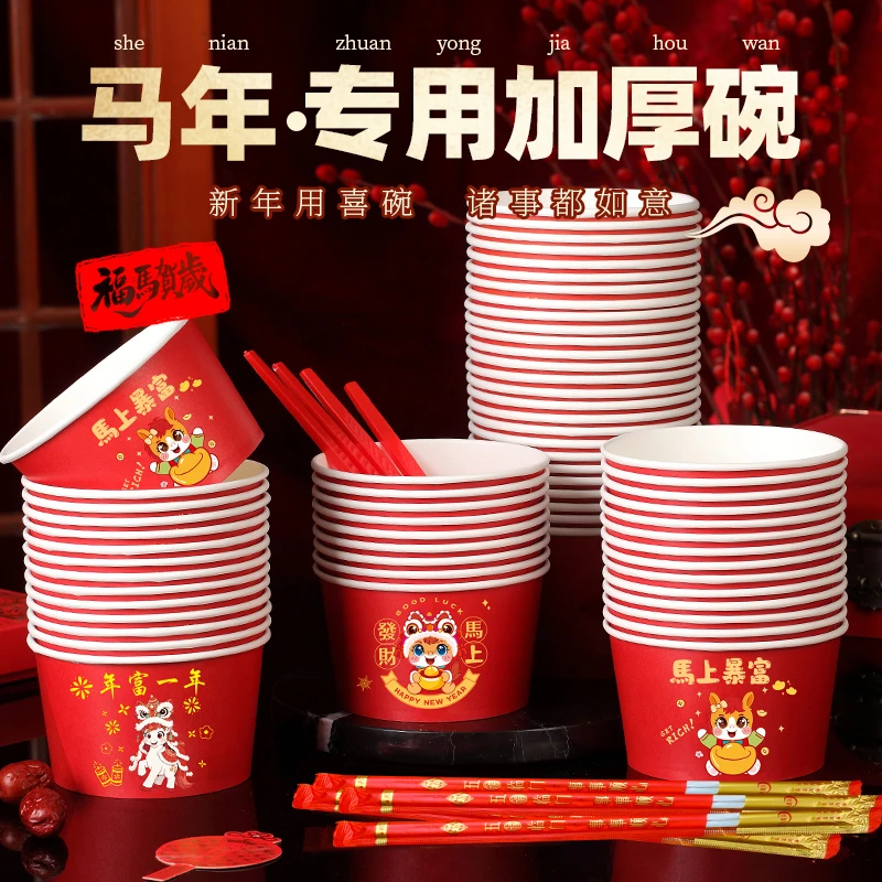 2026马年新年过年春节纸杯一次性加厚加硬纸杯子家用喜庆大红色