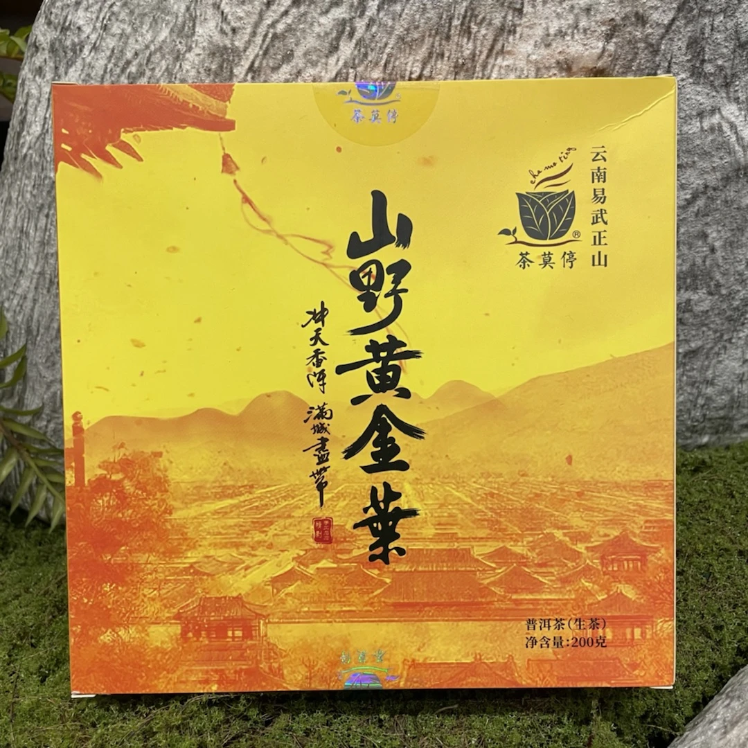 茶莫停 山野黄金叶 普洱茶（生茶）200g