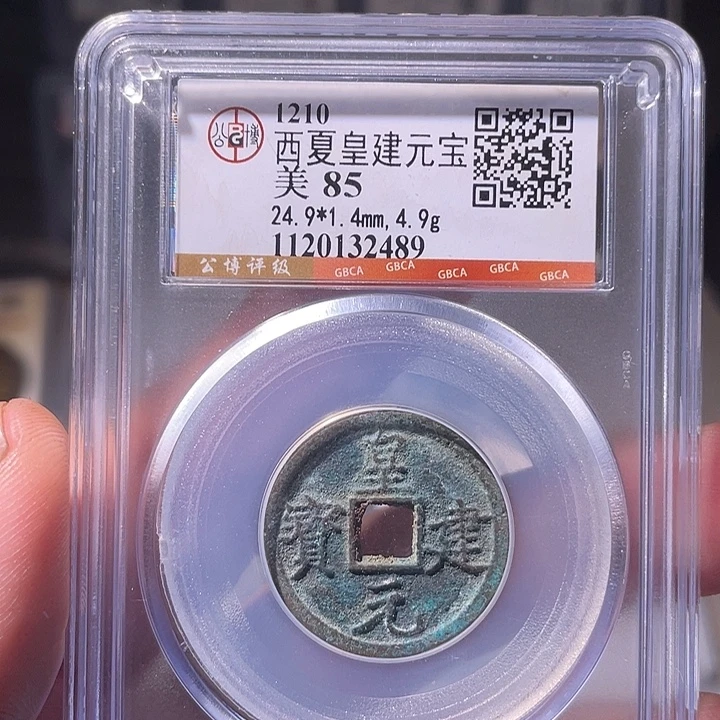 铜EB封装评级盒子币一个2489