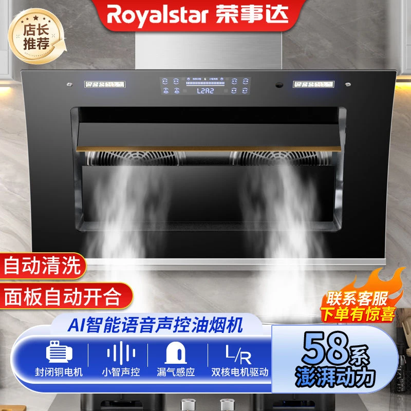 荣事达侧吸式抽油烟机家用双电机吸油烟机自动清洗大吸力抽油烟机