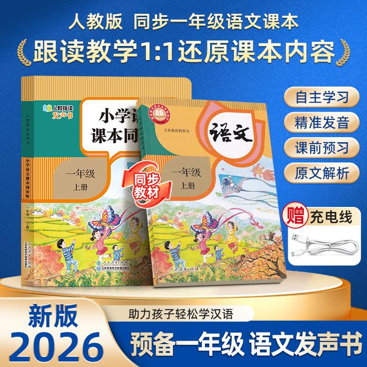 【2026秋季新版】1:1同步新课标教材内容一年级语文上册学