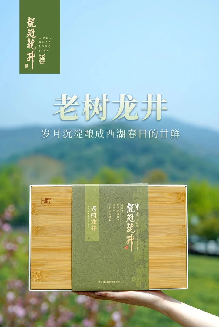 2025新茶上市龙冠老树龙井 高档礼盒装200g 西湖产区特级西湖龙井