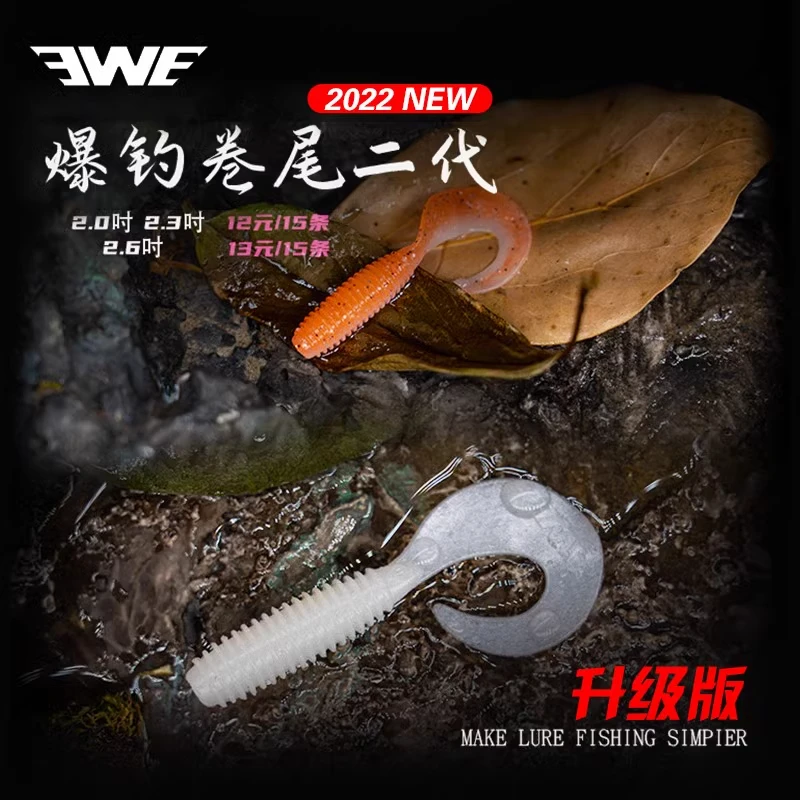 22新款EWE美夏爆钓卷尾二代软饵铅头钩软虫翘嘴鲈鱼专业垂钓渔具