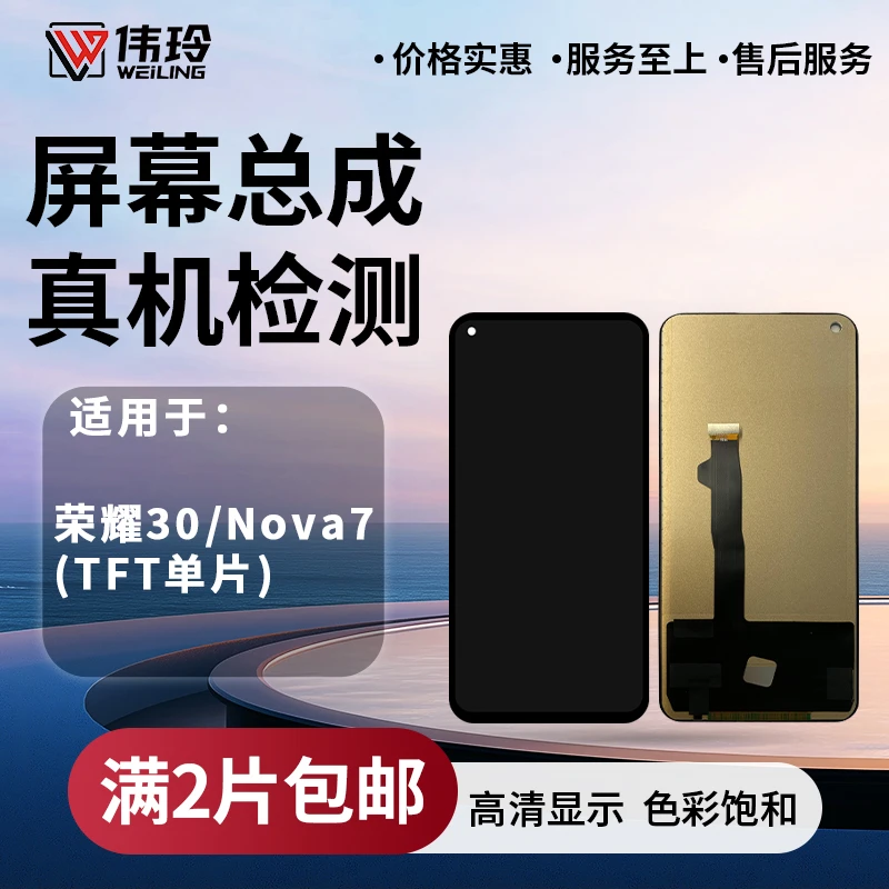 手机屏幕总成适用于荣耀30/NOVA7 液晶内外显示屏幕
