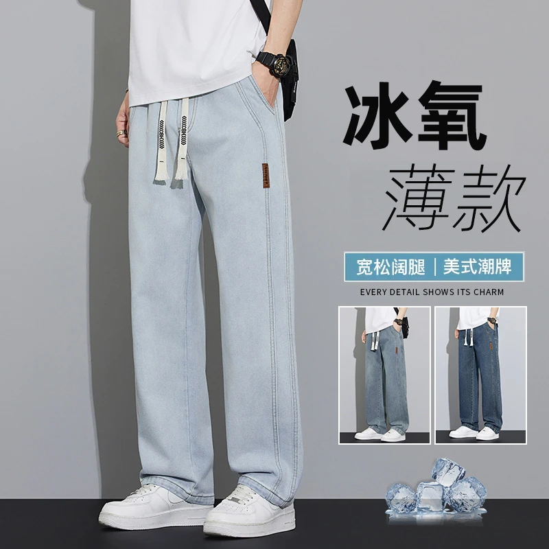 牛仔裤男士宽松阔腿2025新款春夏季薄款潮牌美式复古休闲直筒裤子