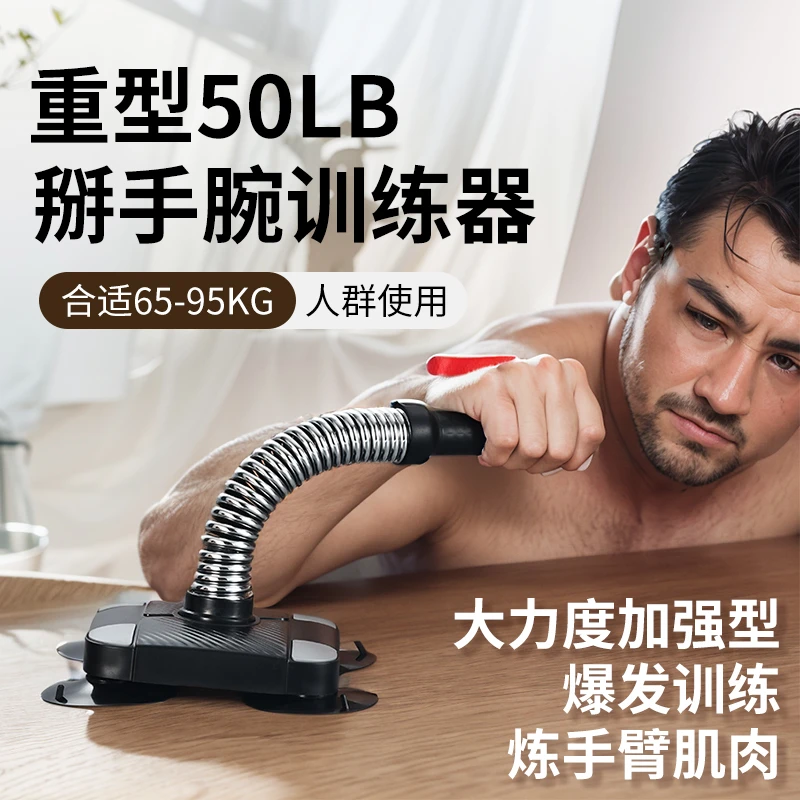 扳手腕训练器腕力器握力器男专业训练手力臂力器斗腕爆发力掰手腕